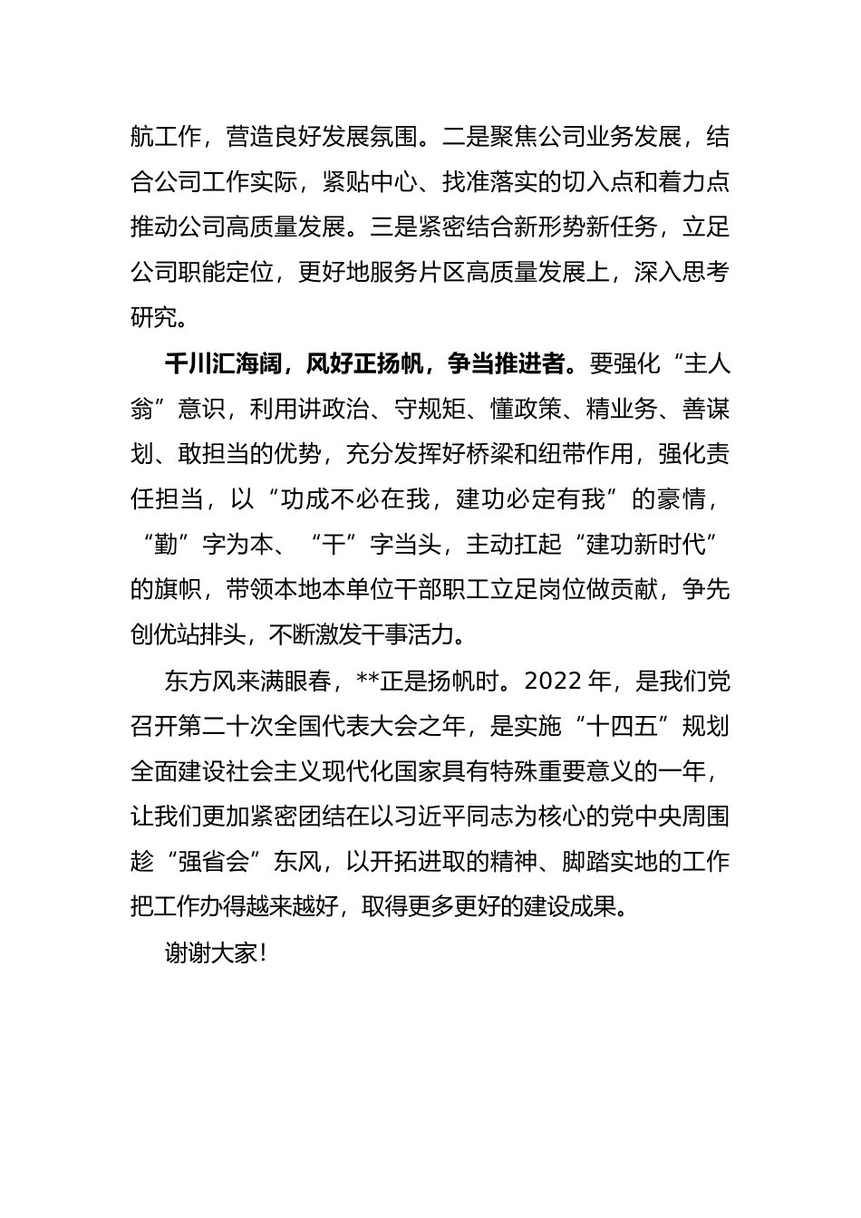 在2022年公司高中层干部座谈会上的讲话_第2页