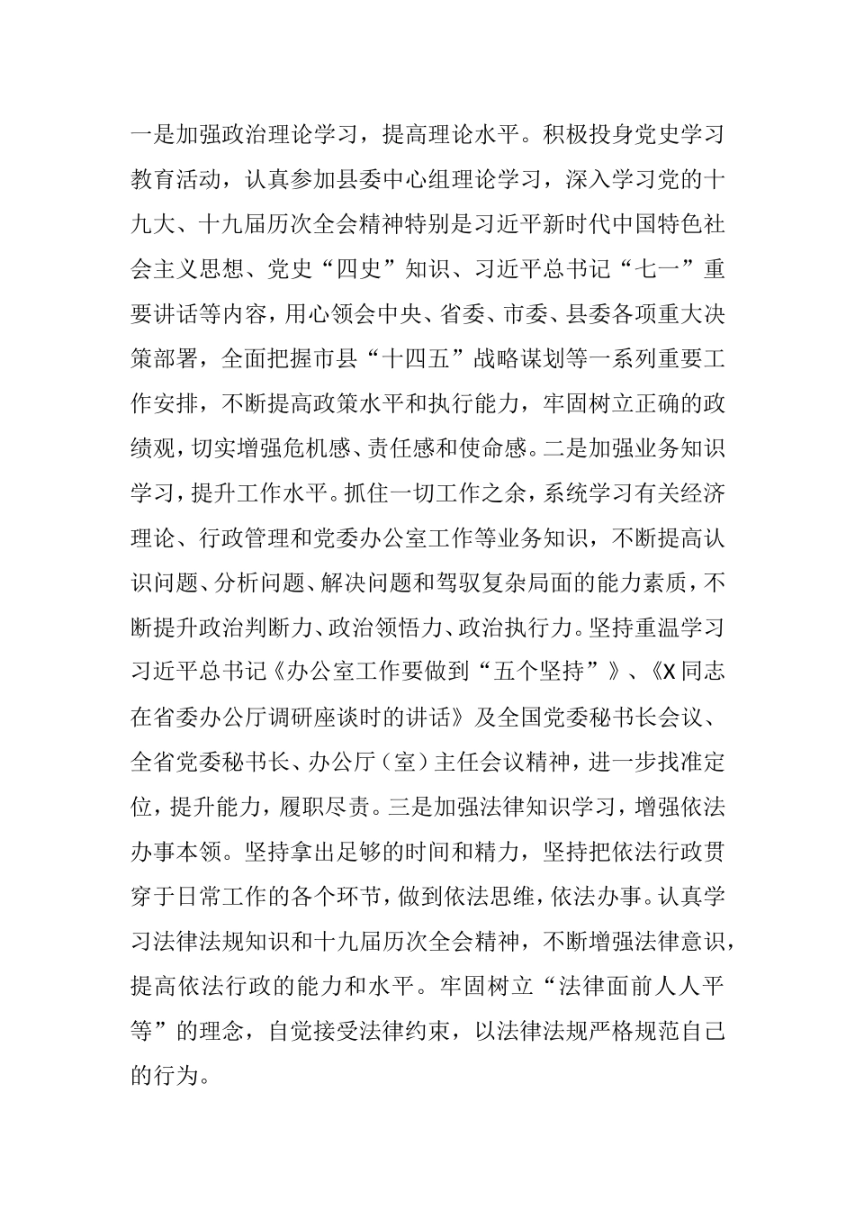 2021年述责述廉述学报告汇编_第2页