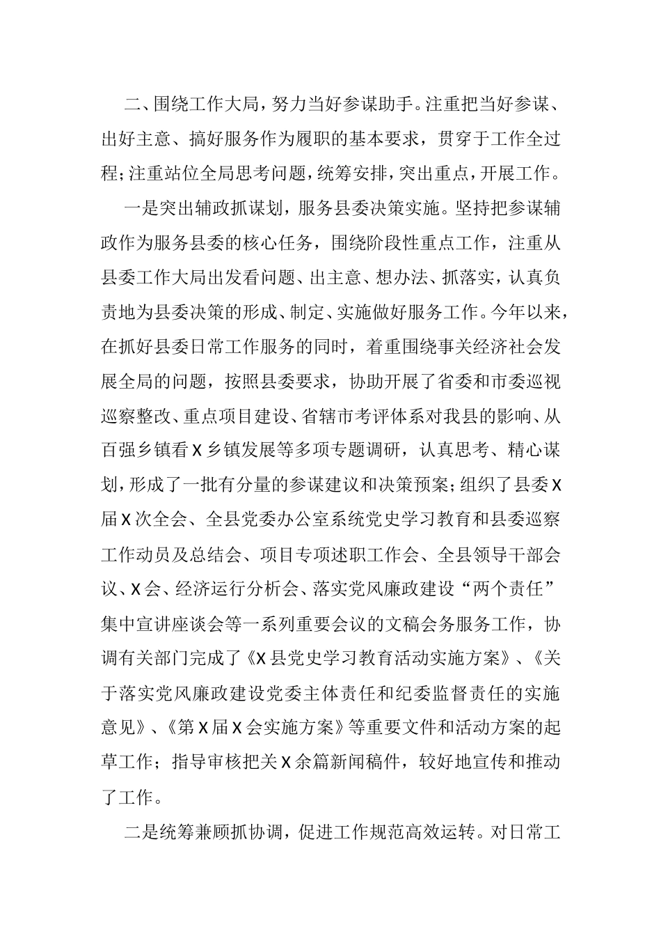 2021年述责述廉述学报告汇编_第3页