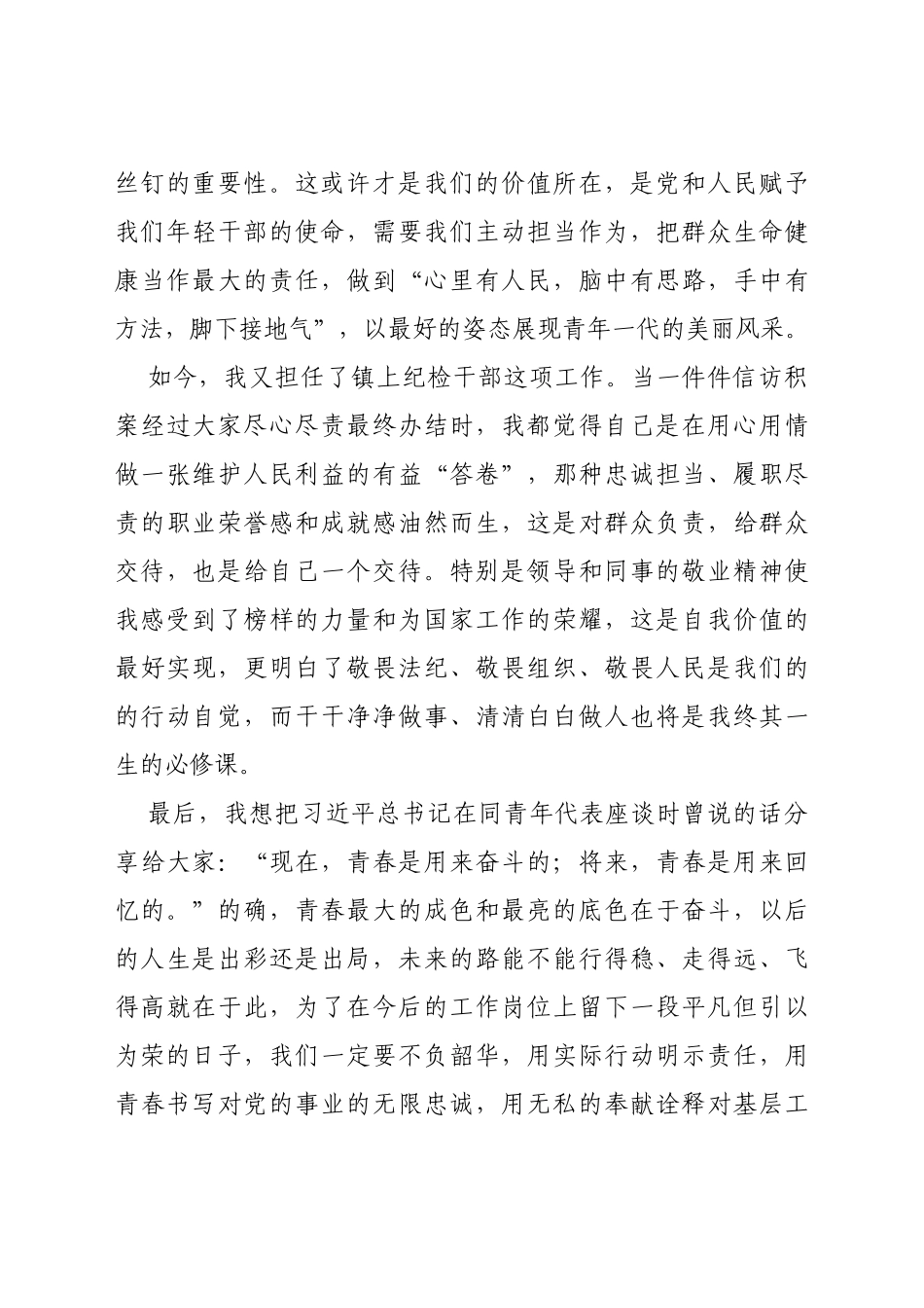 新录用公务员代表在全县2021年新录用公务员入职培训结业仪式上的发言_第3页