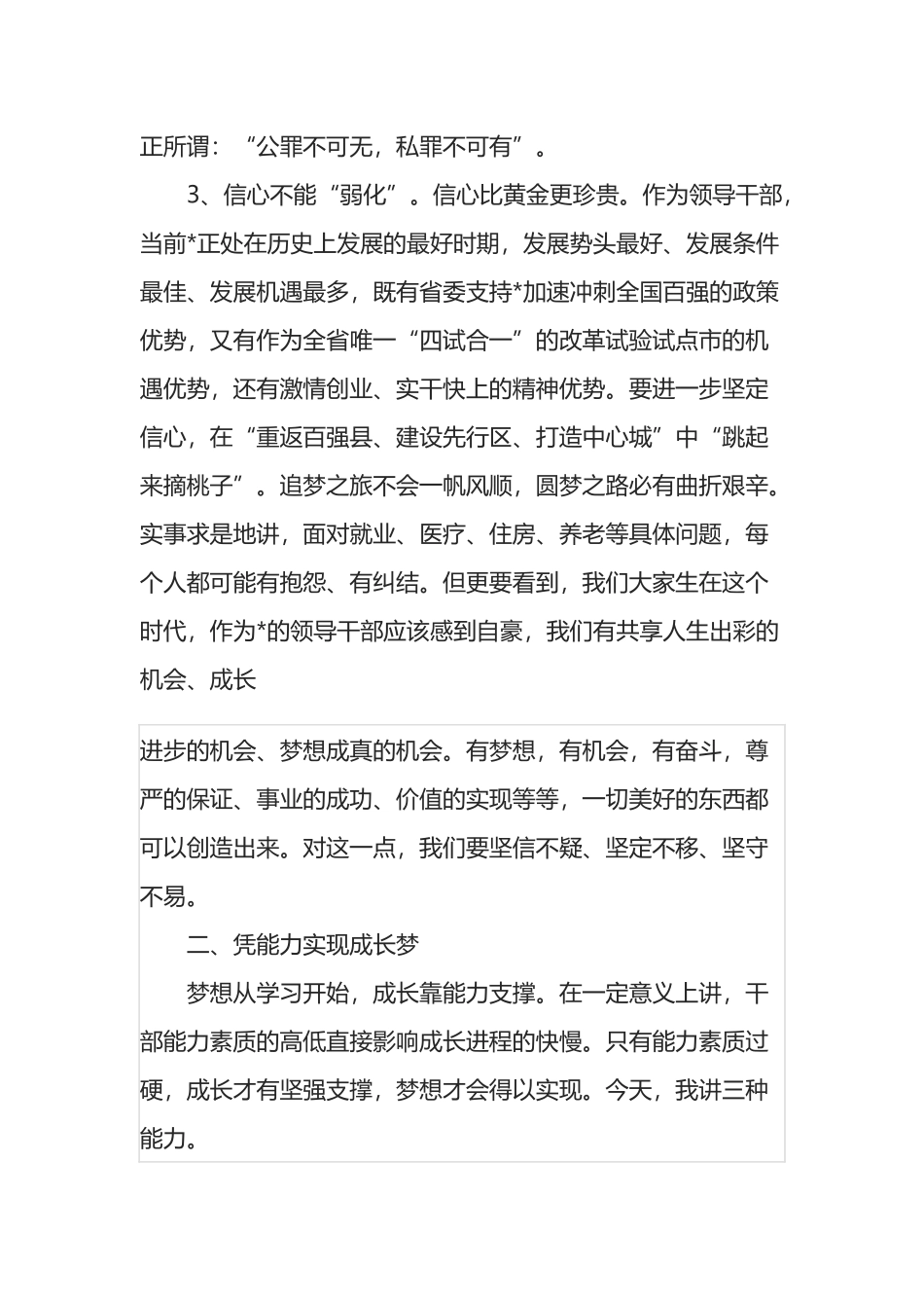 在2022年科级干部培训班结业仪式上的讲话_第3页