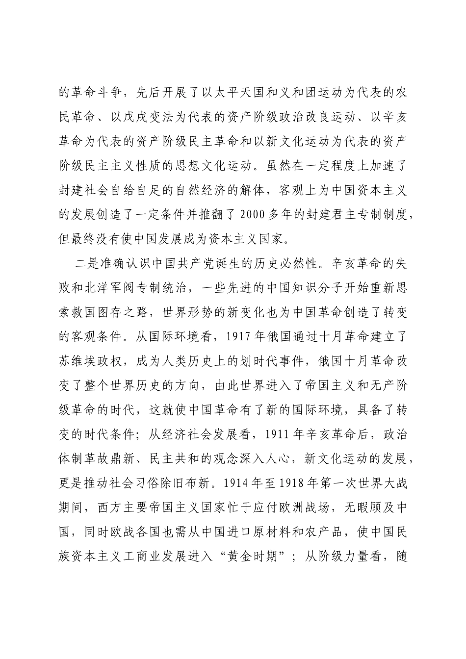 新民主主义革命历史学习心得、研讨发言_第2页