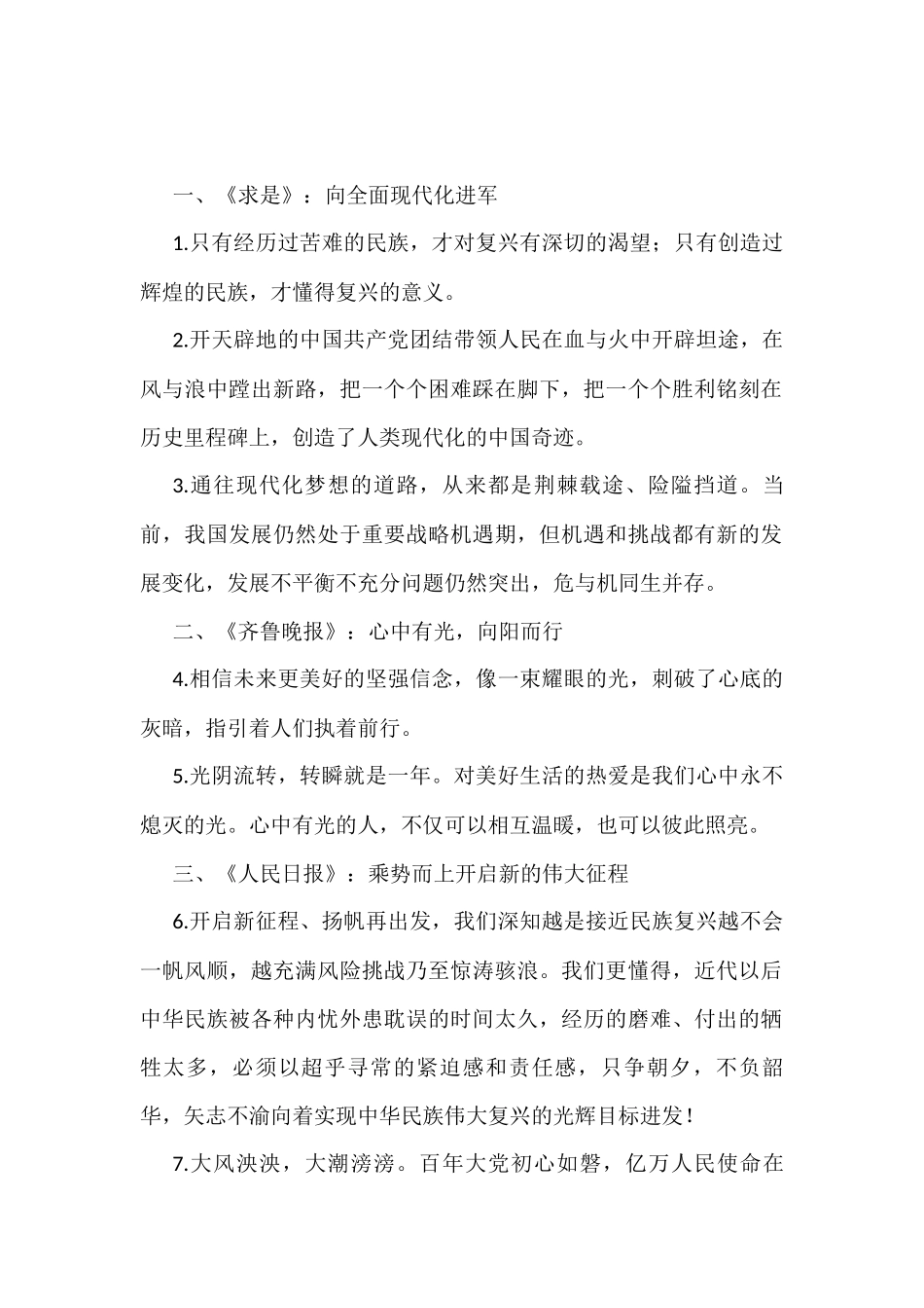 新年致辞和祝福短信汇编（20类）_第1页