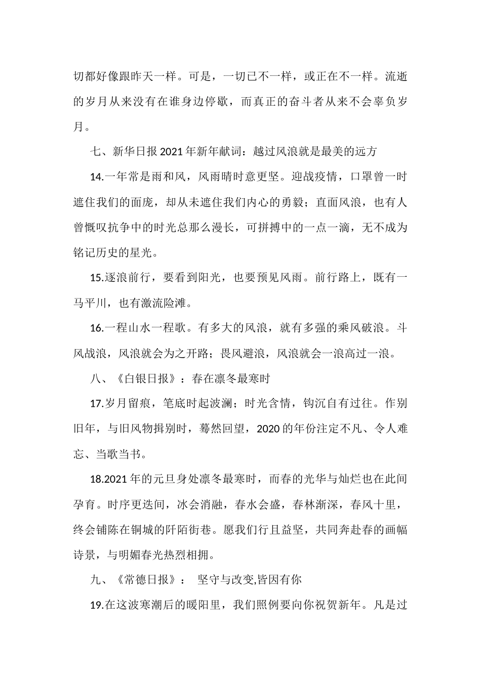 新年致辞和祝福短信汇编（20类）_第3页