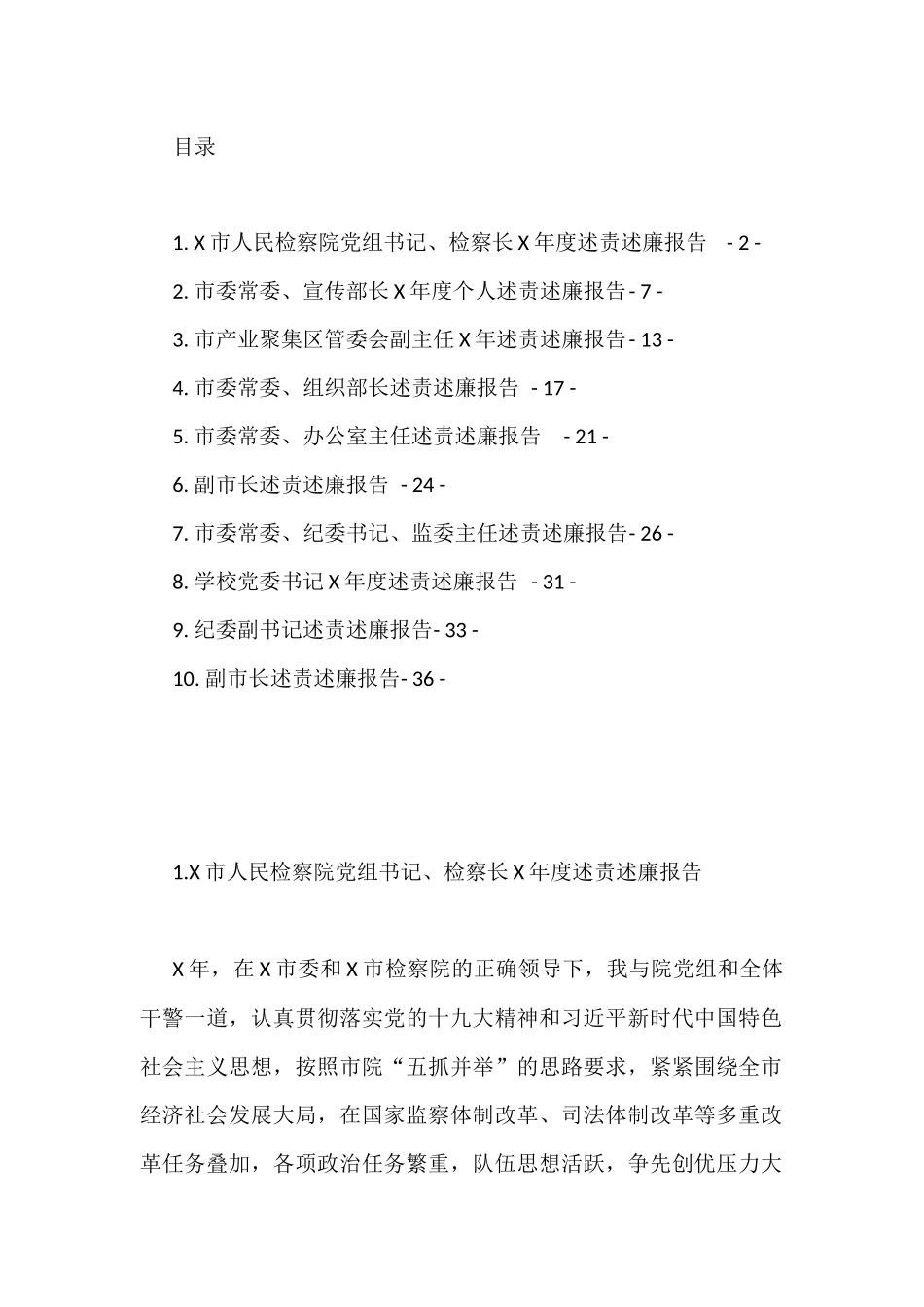 领导干部述责述廉报告范文10篇_第1页