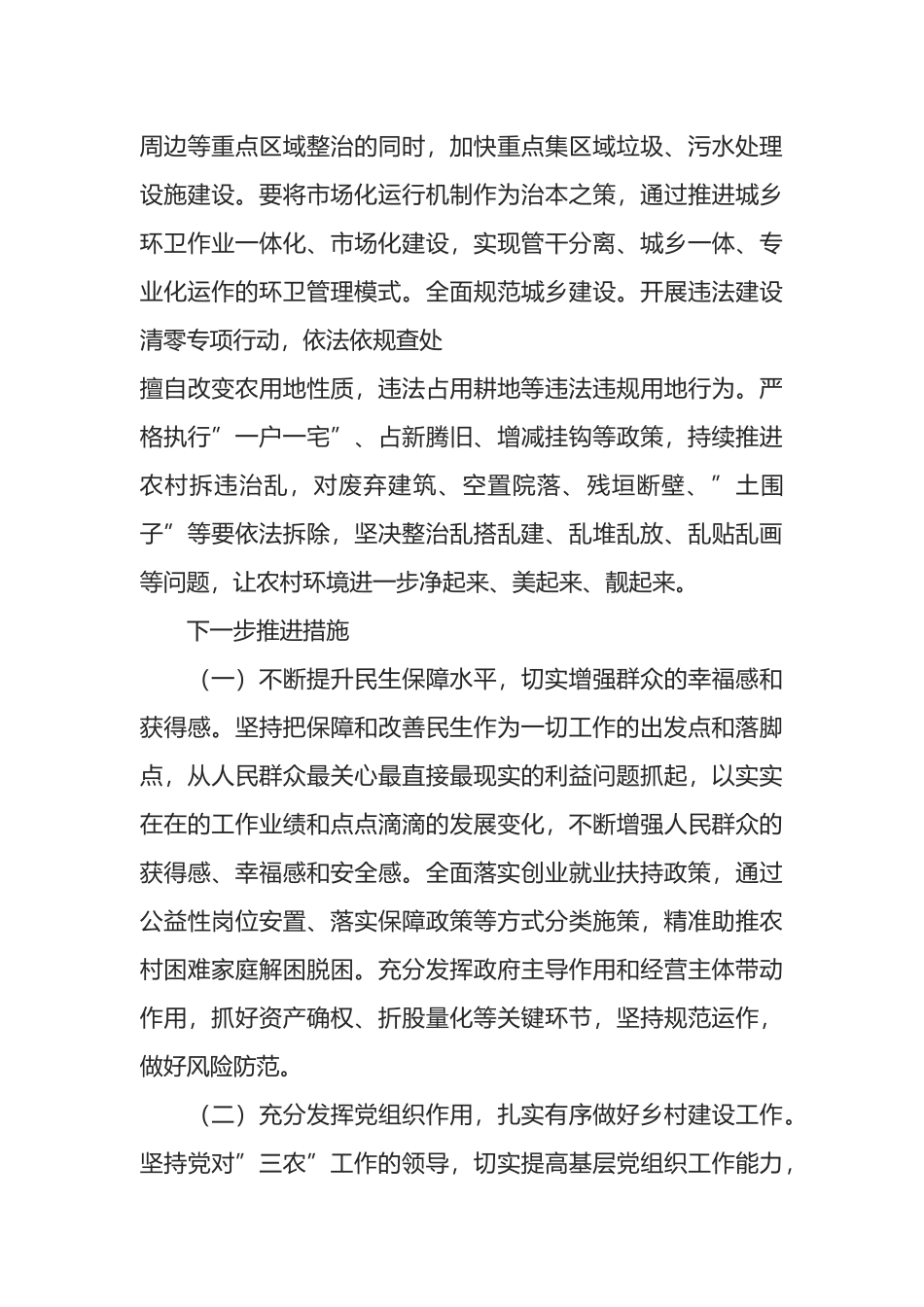 在2022年农村工作会议暨巩固拓展脱贫攻坚成果同乡村振兴有效衔接会议上的讲话_第3页