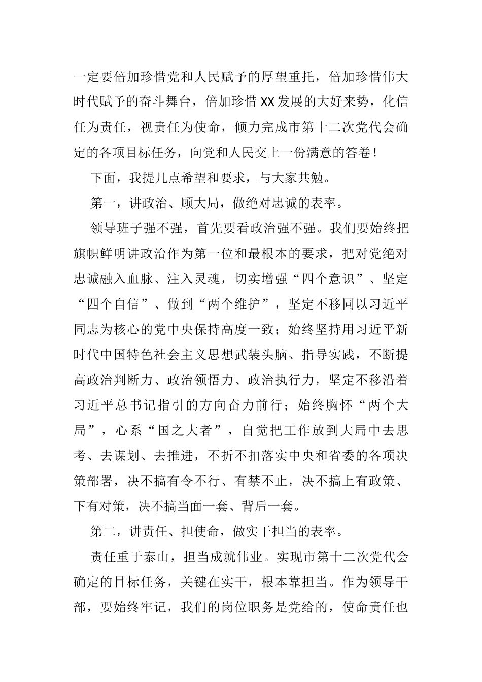 新任市委书记任职表态发言_第2页
