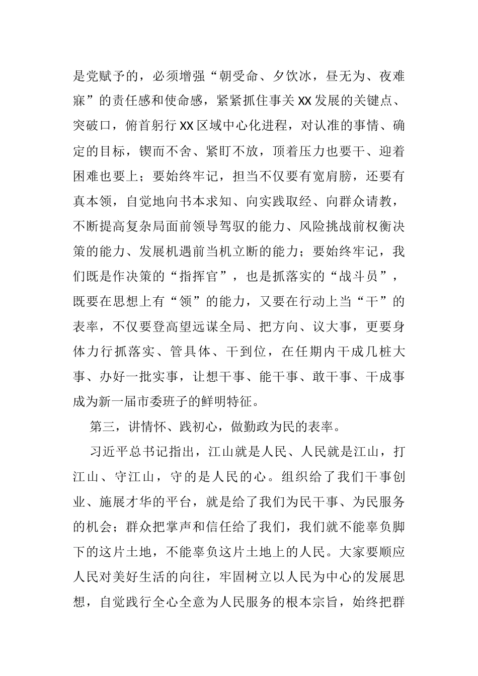 新任市委书记任职表态发言_第3页