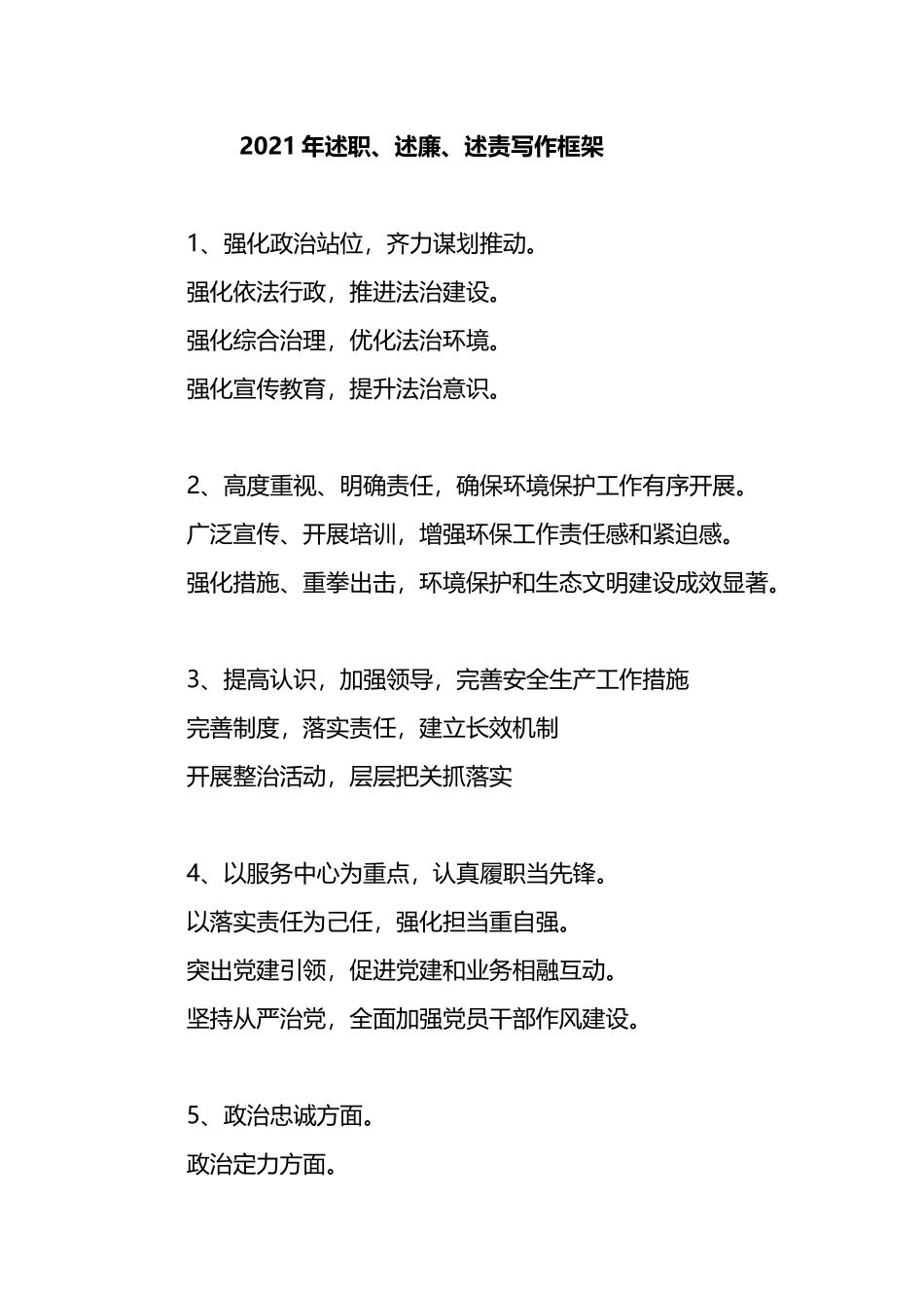 2021年述职、述廉述责写作框架_第1页