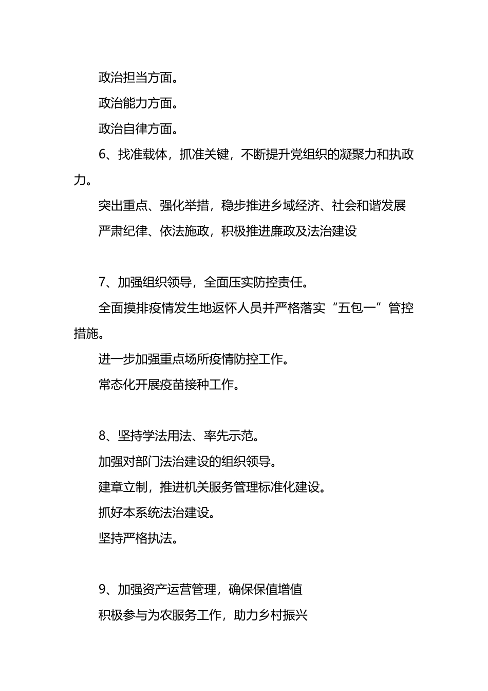 2021年述职、述廉述责写作框架_第2页