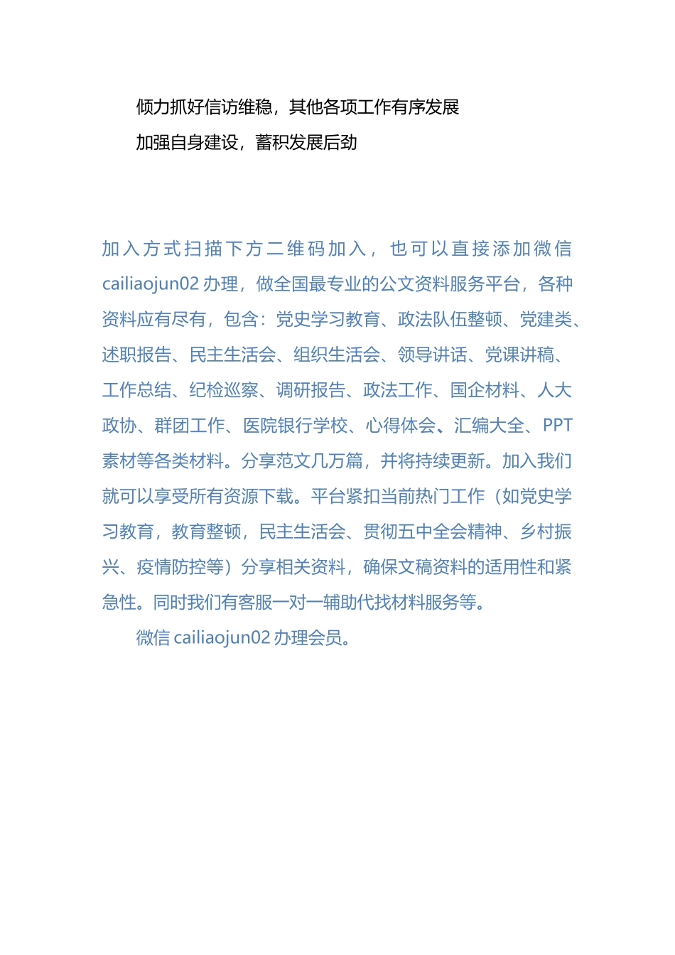 2021年述职、述廉述责写作框架_第3页