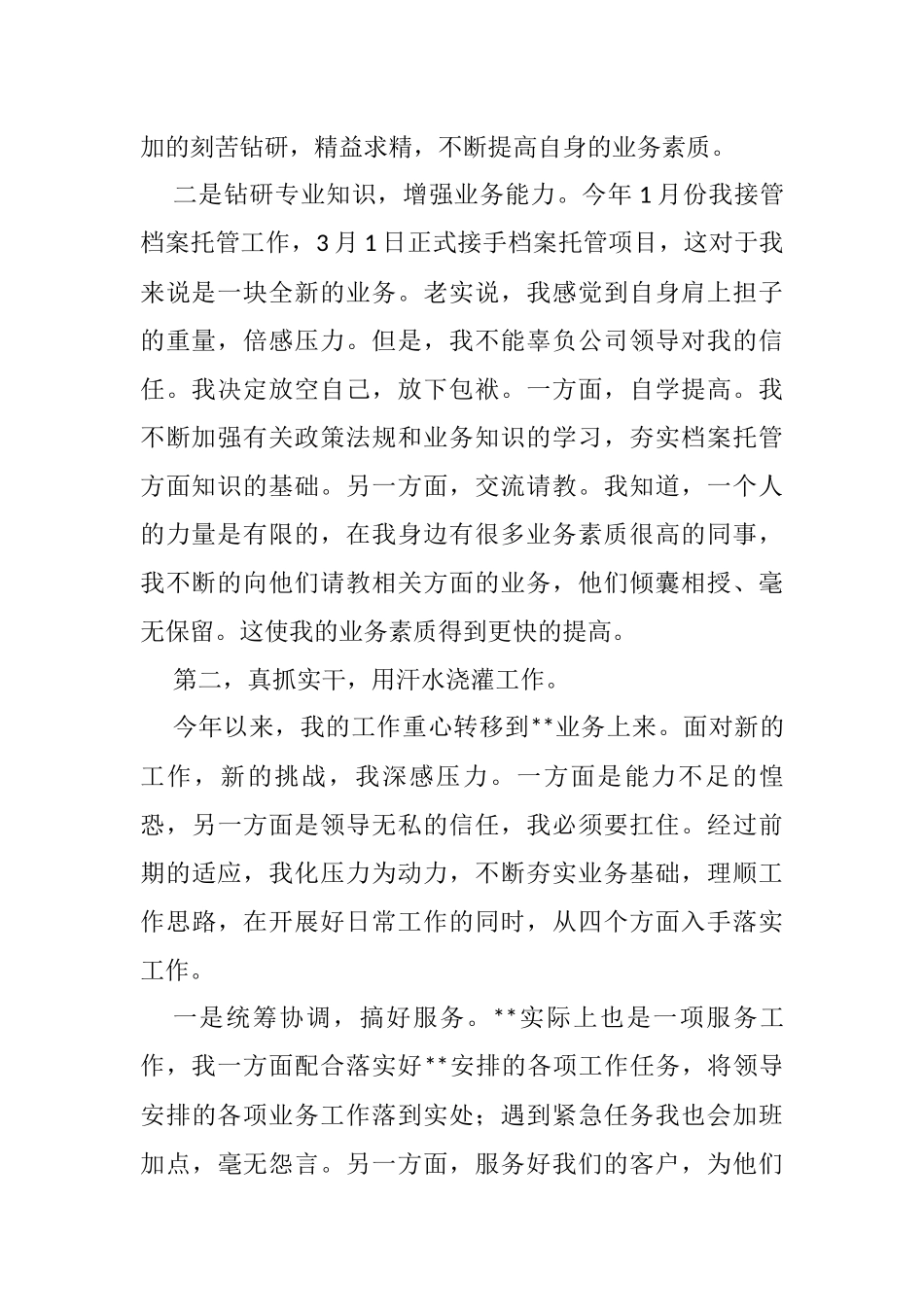 2021年述职报告（档案管理负责人）_第2页