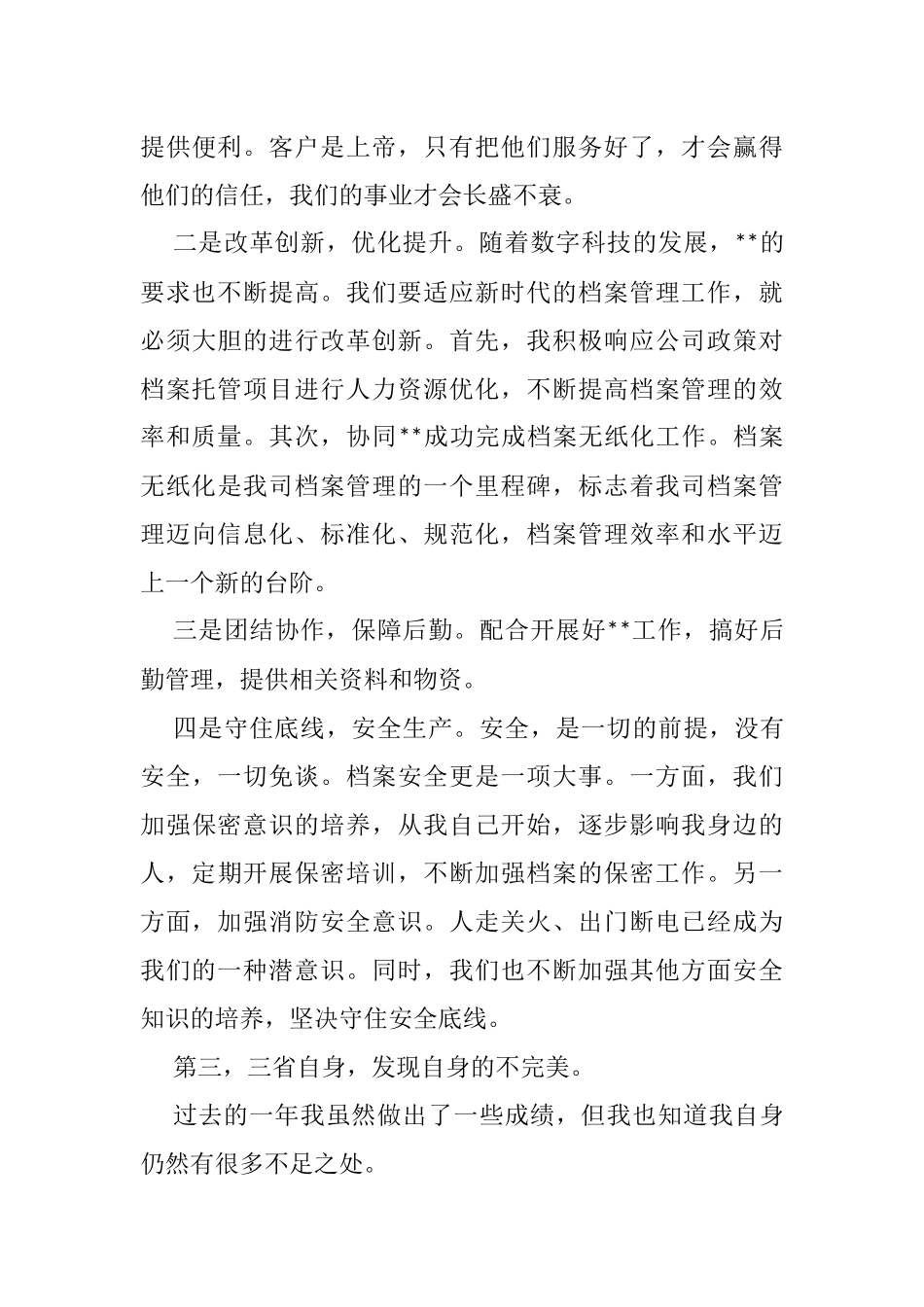 2021年述职报告（档案管理负责人）_第3页