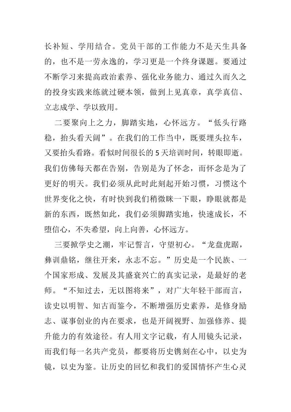新任职公务员参加岗前培训班交流发言材料_第2页