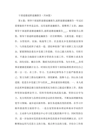 2021年述职述廉报告汇编（170篇）