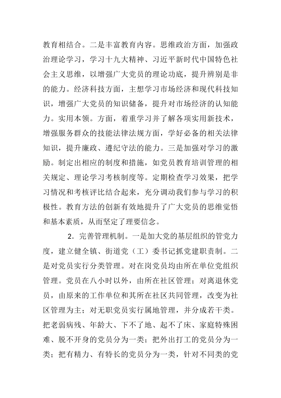 新形势下加强党员干部队伍建设的调研报告_第2页