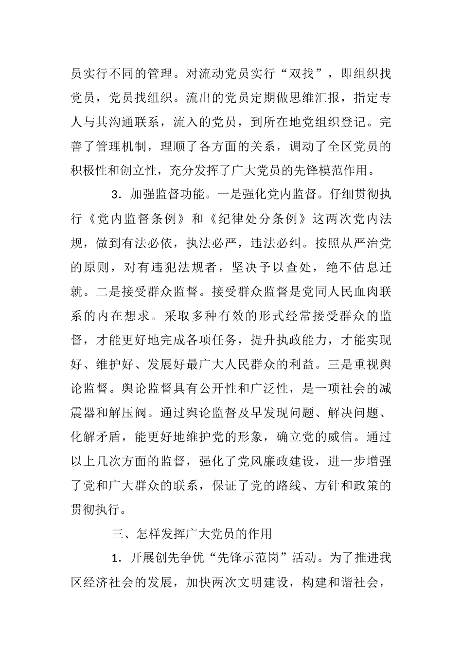 新形势下加强党员干部队伍建设的调研报告_第3页