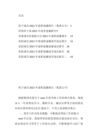 2021年述职述廉述德述法报告汇编 (1)