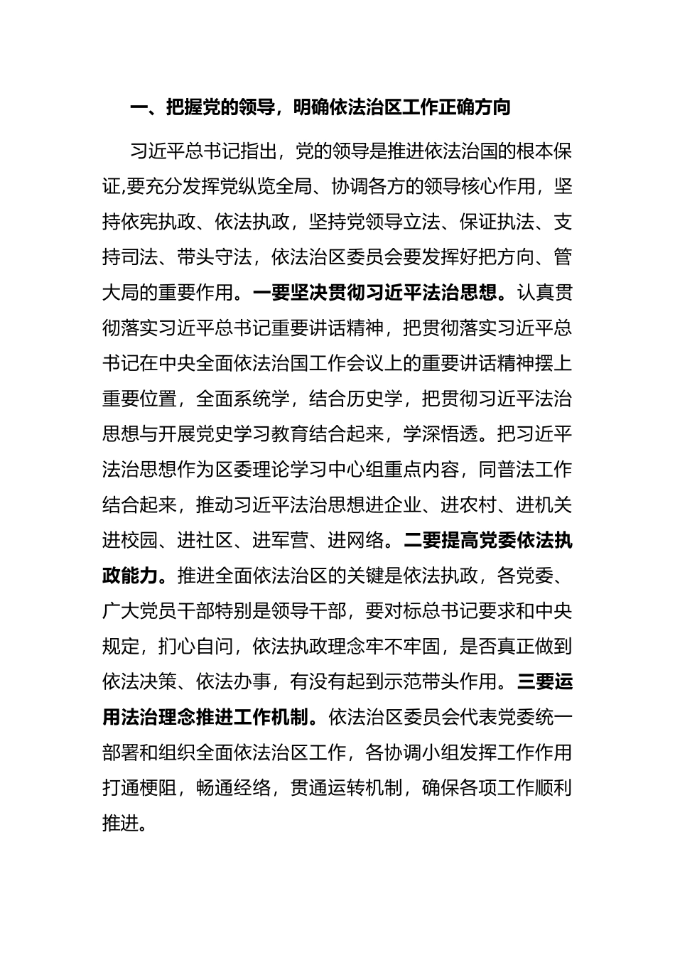在2022年全面依法治区委员会第一次会议上的讲话_第2页