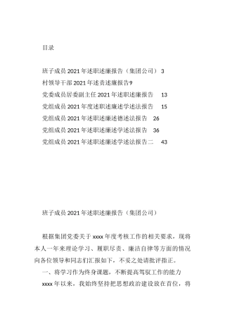 2021年述职述廉述德述法报告汇编