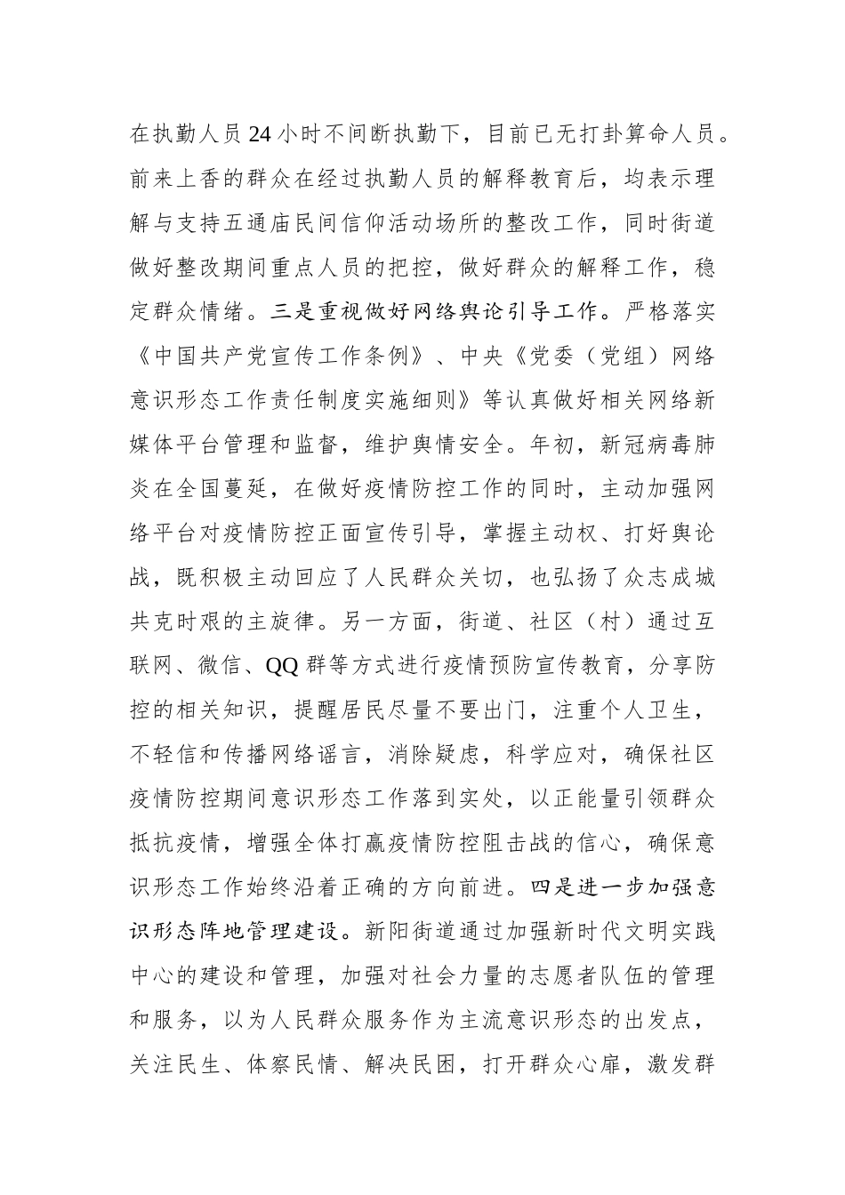 新阳街道2020年上半年意识形态综合分析和研判预警报告_第2页