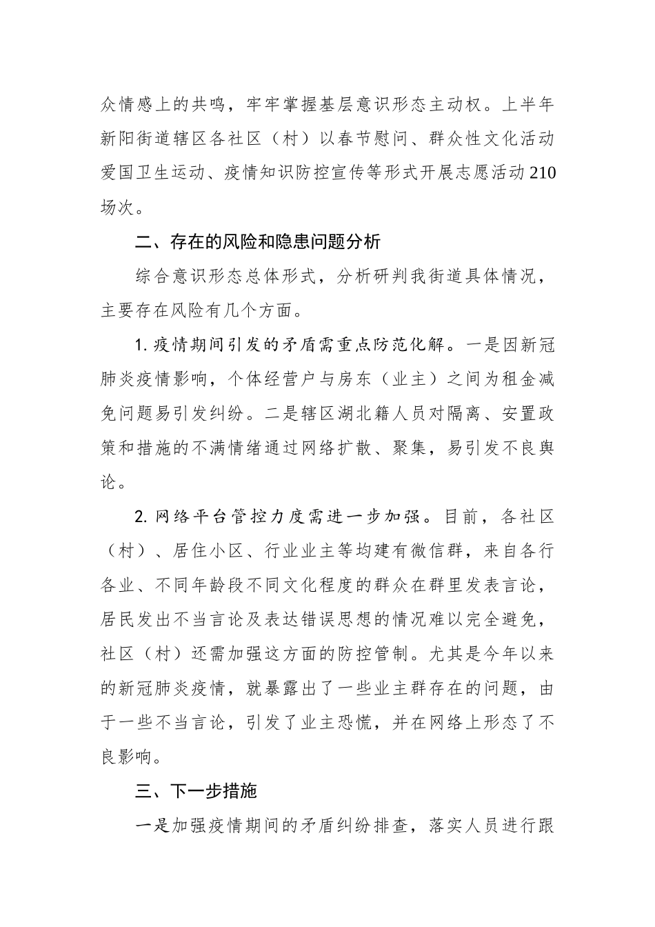 新阳街道2020年上半年意识形态综合分析和研判预警报告_第3页