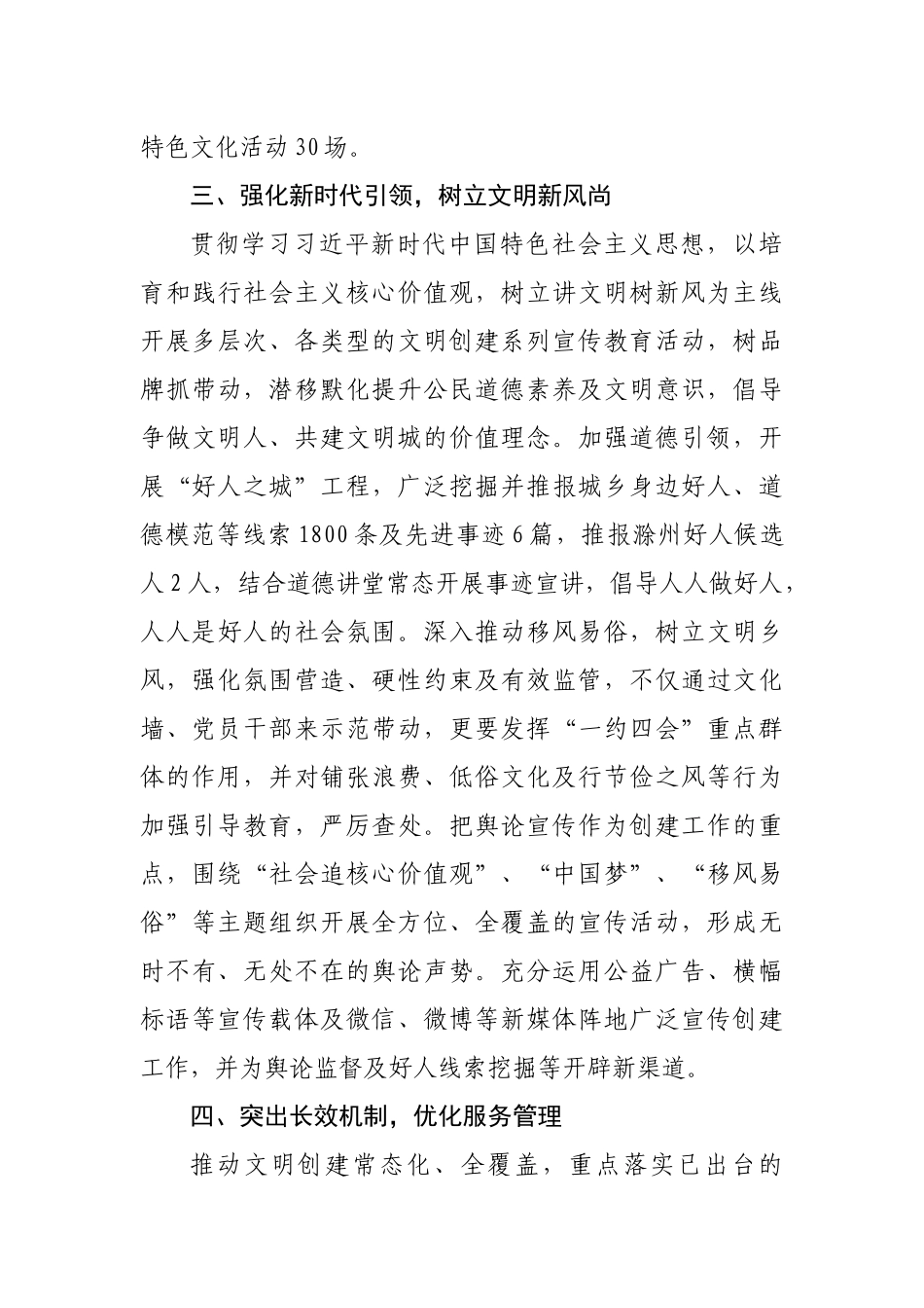明光街道文明创建工作落实情况汇报_转换_第3页