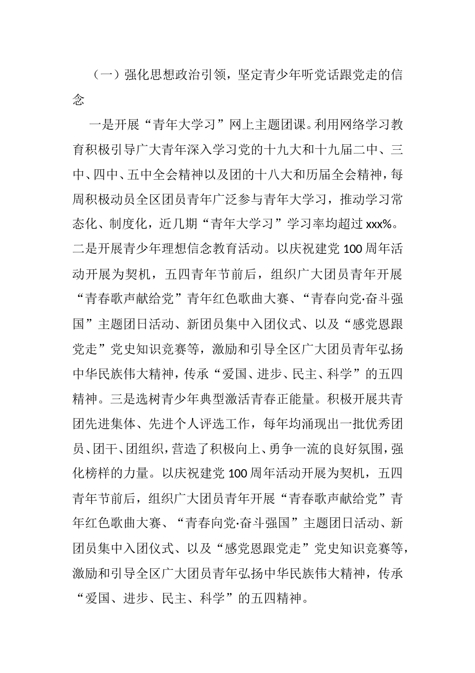 2021年团工委工作总结汇编（含、区县、街道、村、高校）（6篇）_第2页