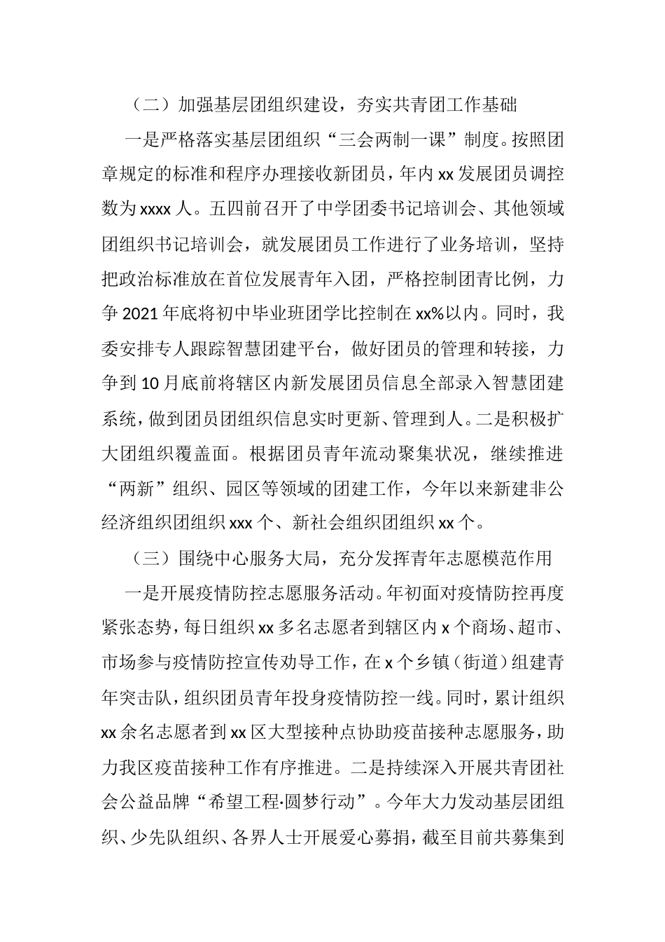 2021年团工委工作总结汇编（含、区县、街道、村、高校）（6篇）_第3页