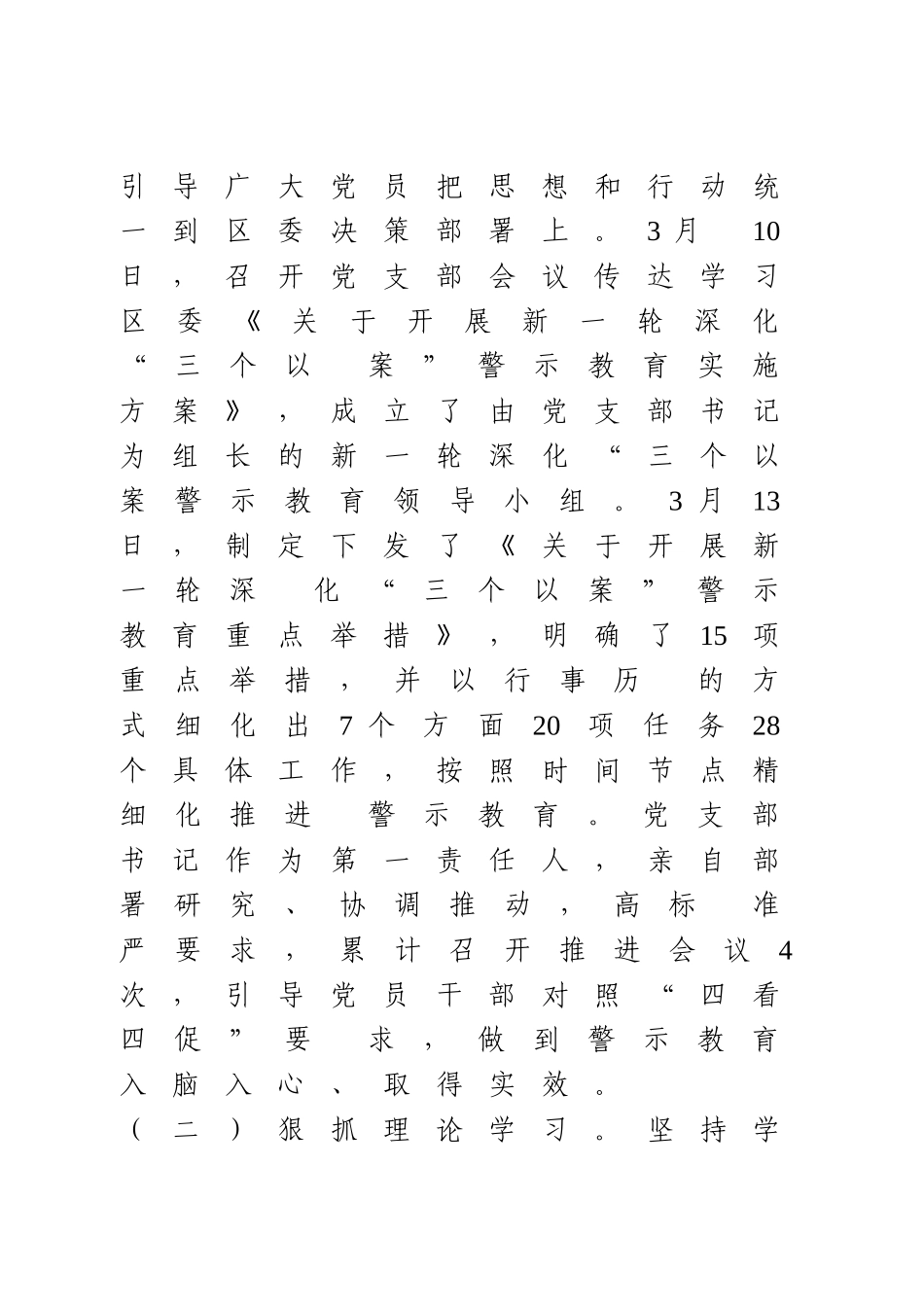 新一轮深化“三个以案”警示教育工作总结_第2页