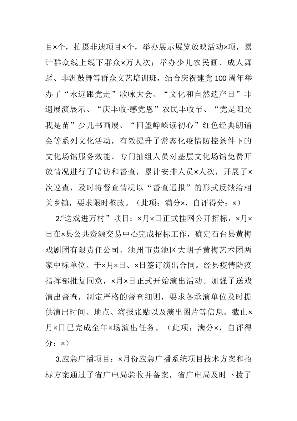 2021年文化惠民工程工作报告_第2页