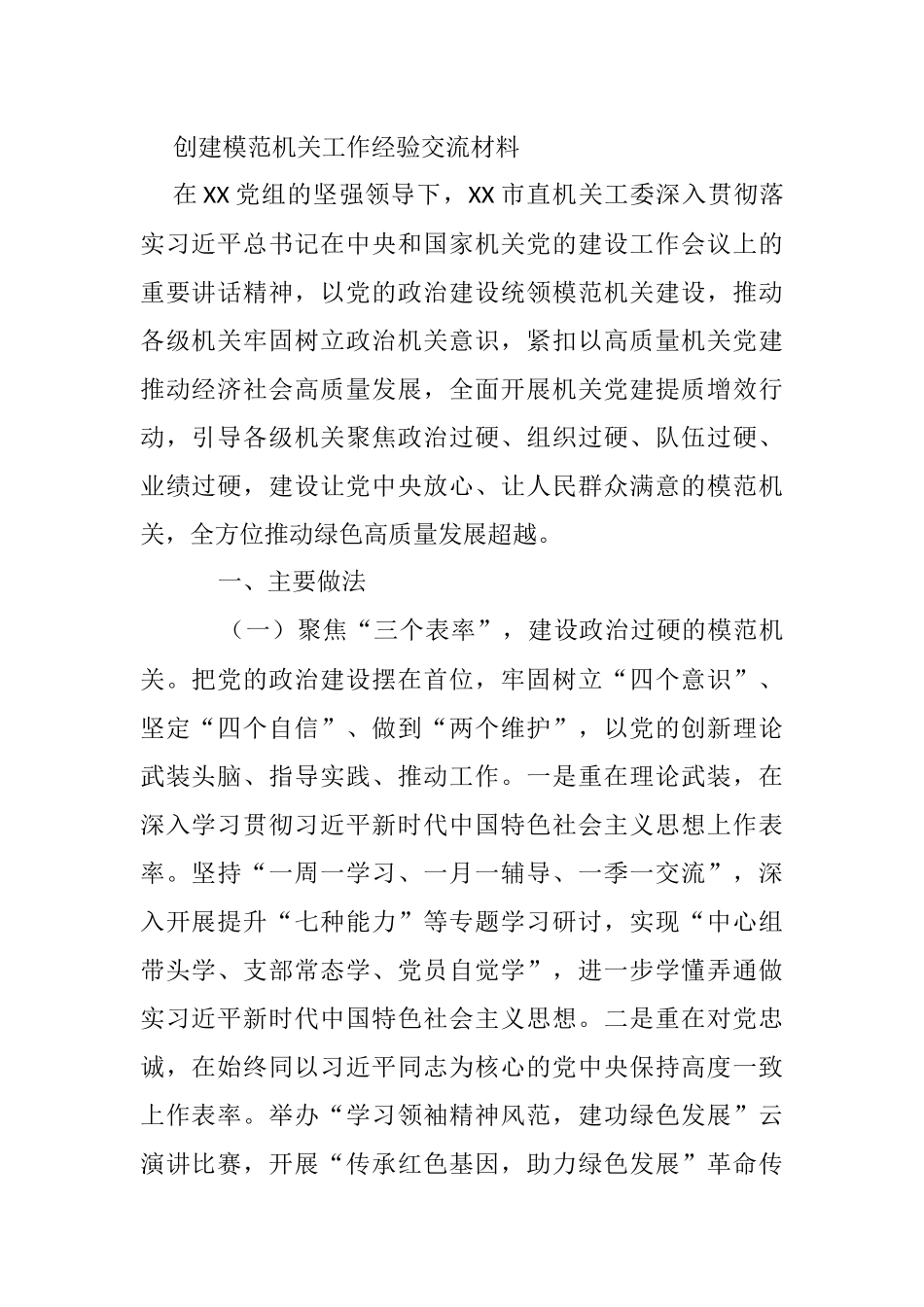 模范机关创建政务信息、简报和工作综述汇编（28篇）_第1页