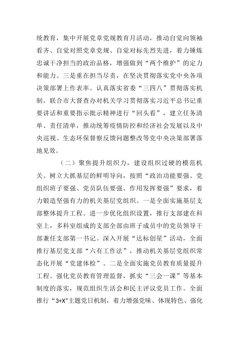 模范机关创建政务信息、简报和工作综述汇编（28篇）_第2页