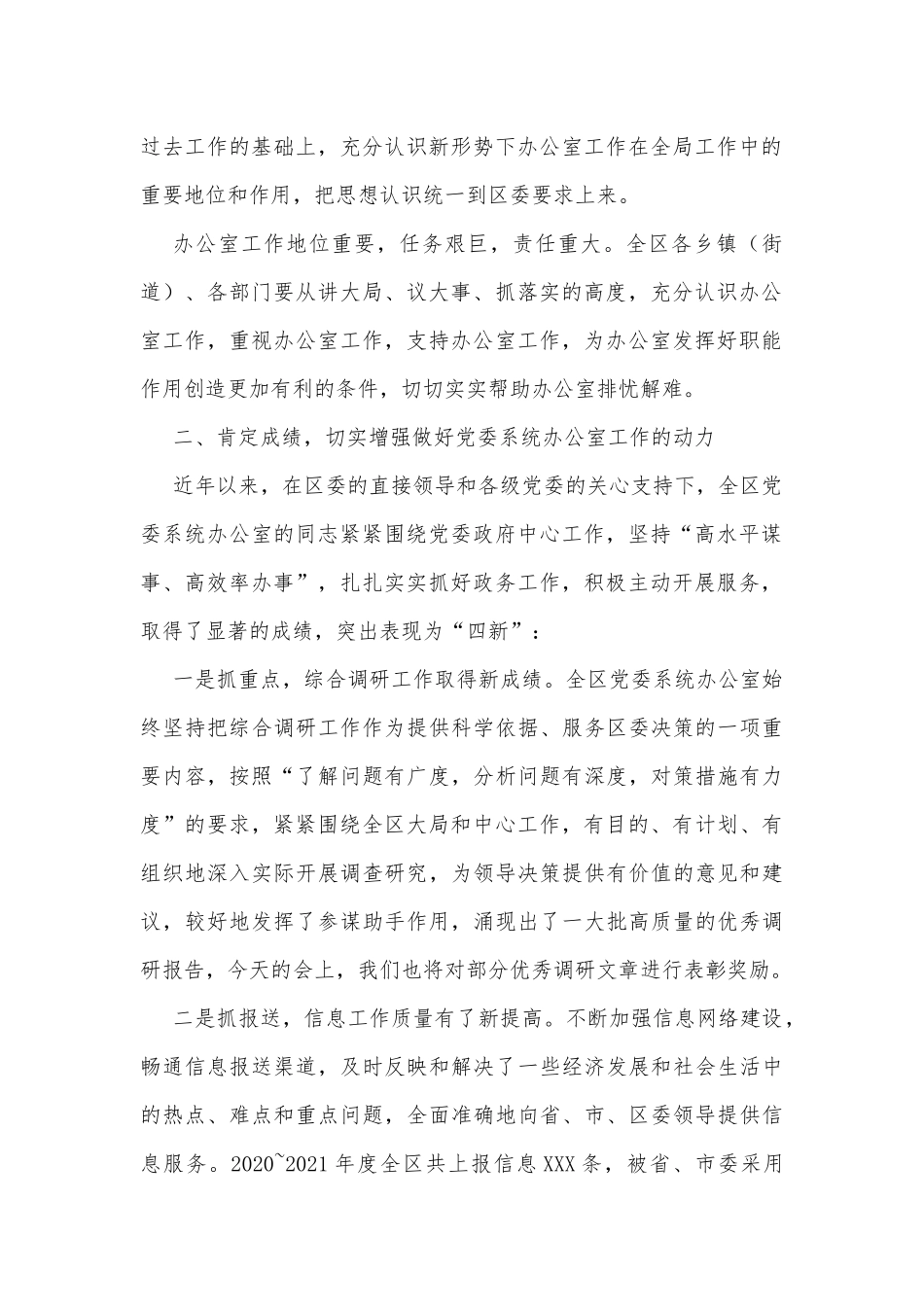 在2022年全区党委系统办公室政务工作会讲话_第2页