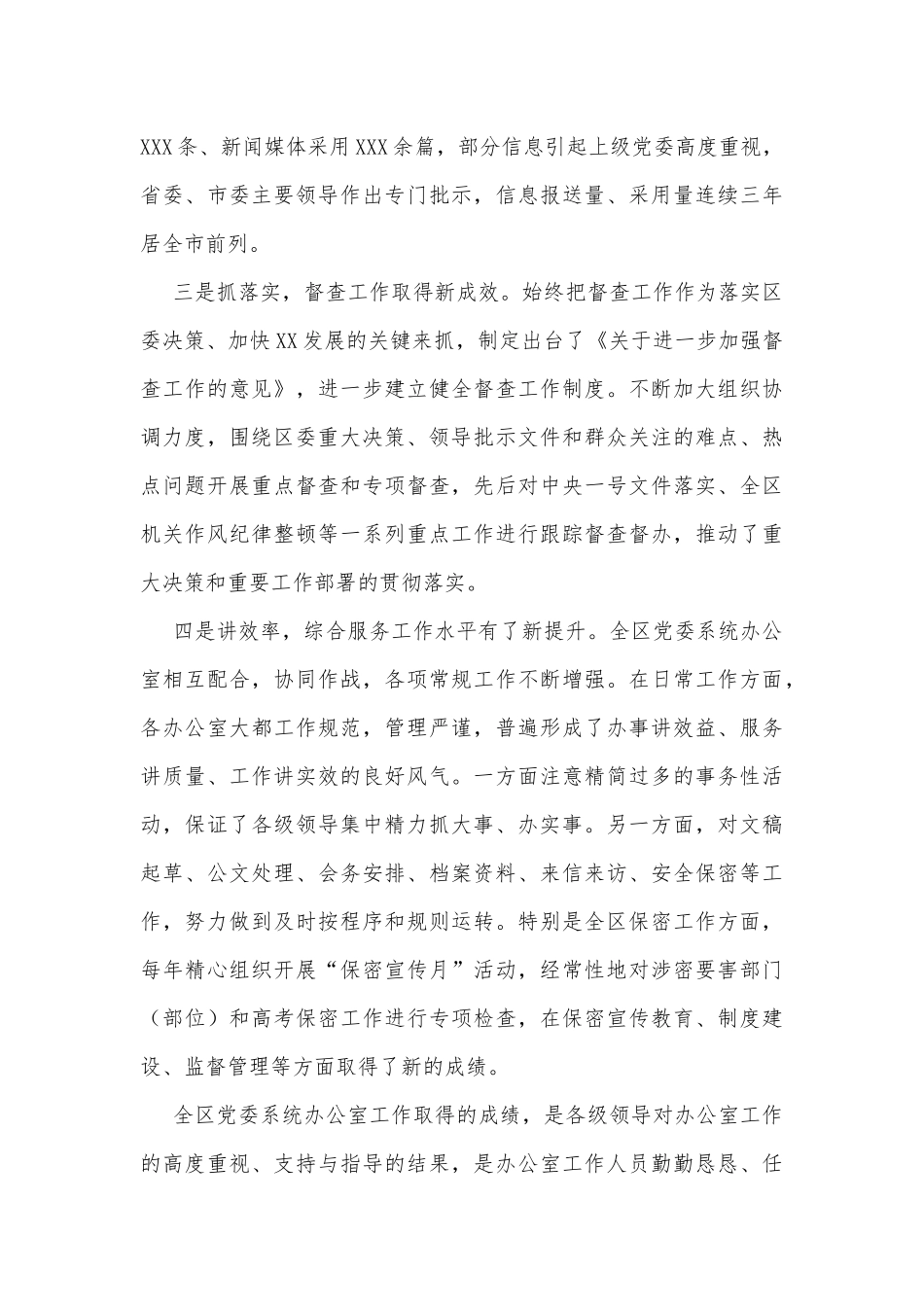 在2022年全区党委系统办公室政务工作会讲话_第3页