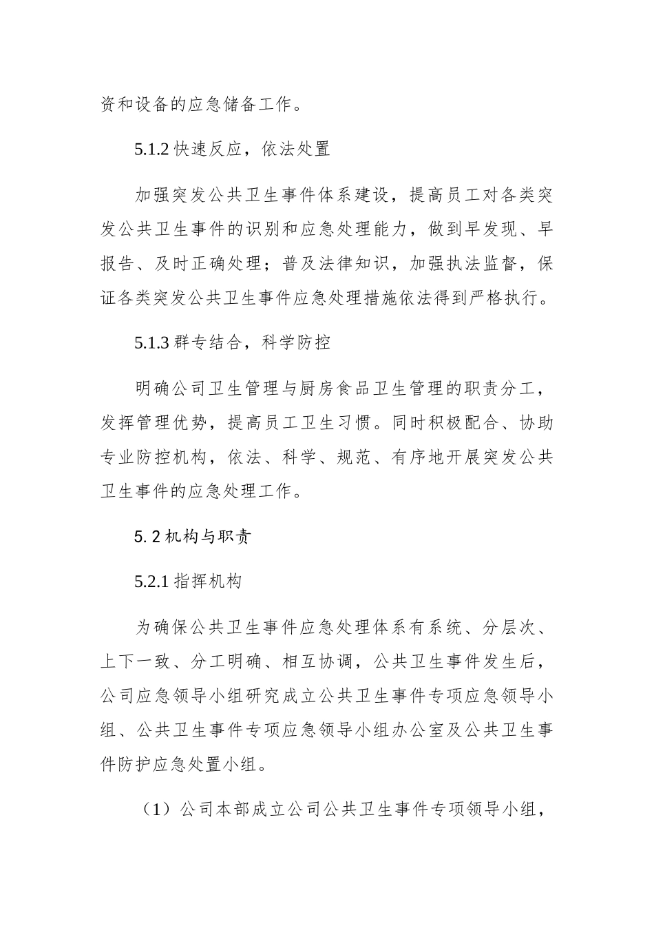 某公司公共卫生事件应急预案_第3页