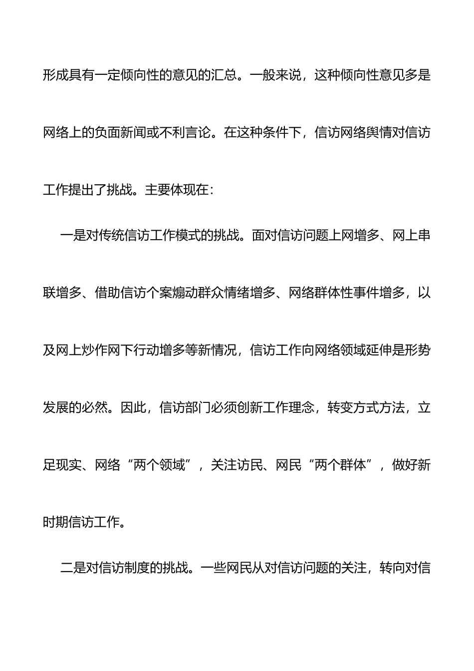 信访网络舆情应对研究论文调研报告参考_第2页