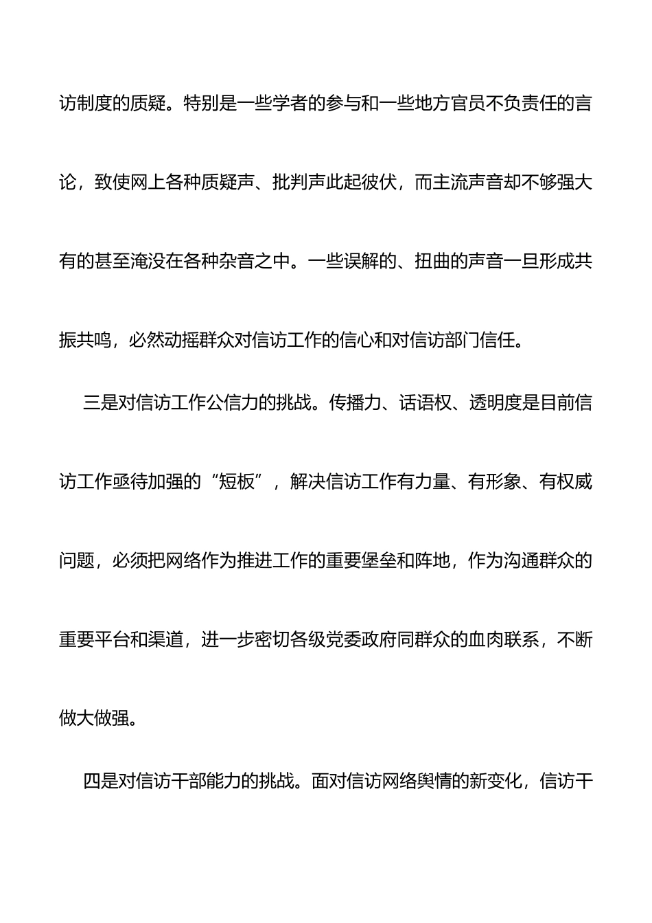 信访网络舆情应对研究论文调研报告参考_第3页