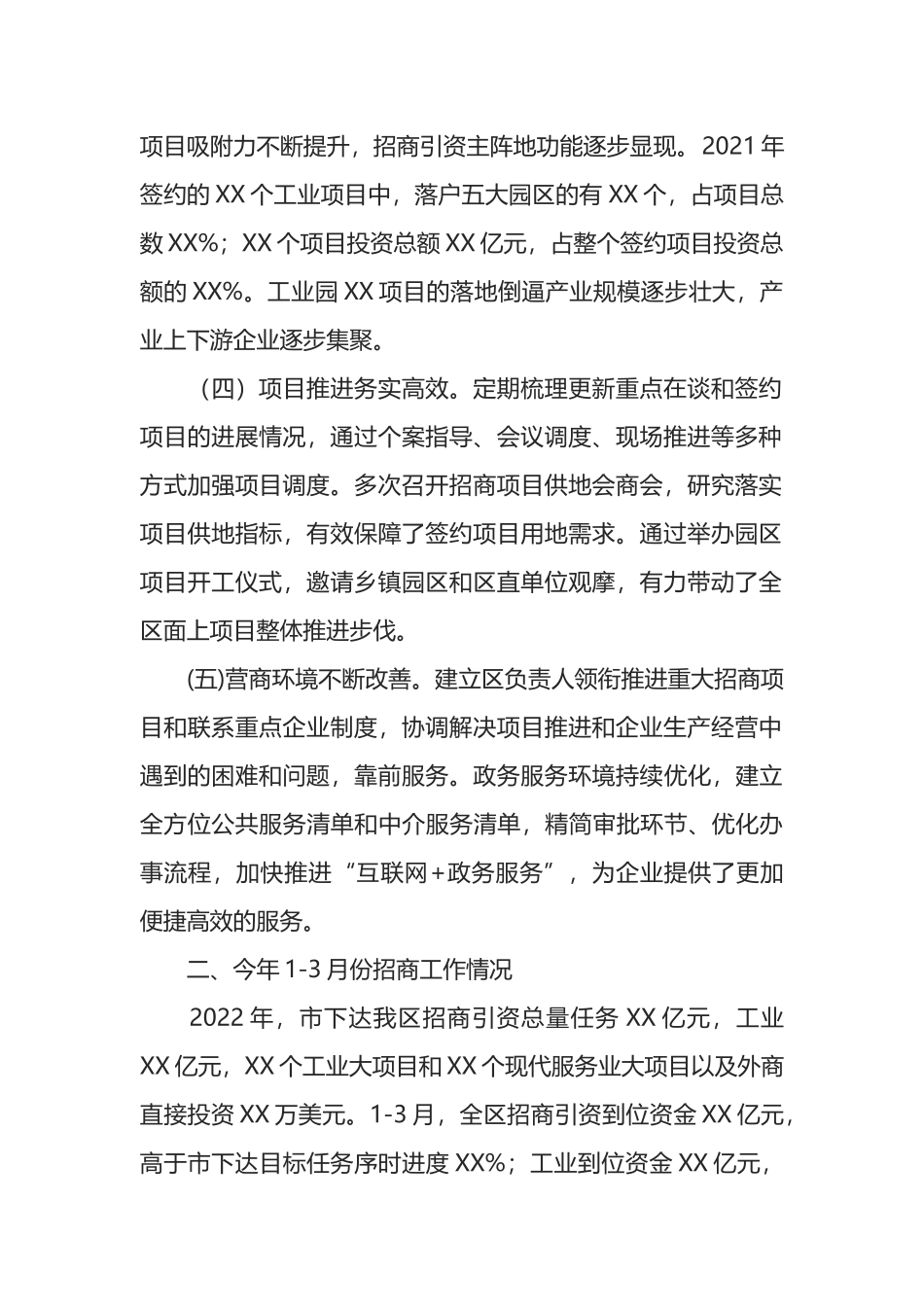 在2022年全区高质量招商引资大会上的讲话_第2页