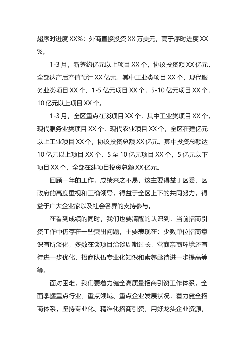 在2022年全区高质量招商引资大会上的讲话_第3页