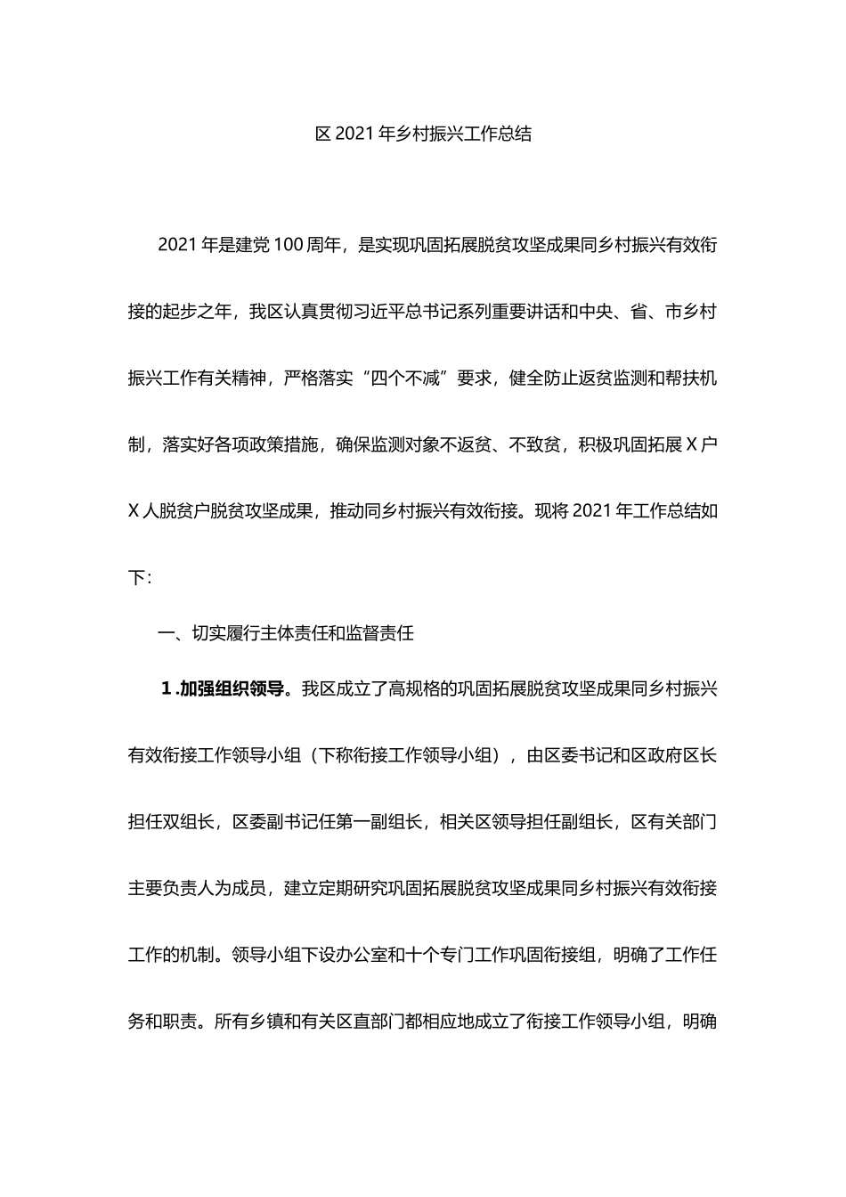 2021年乡村振兴工作总结_第1页