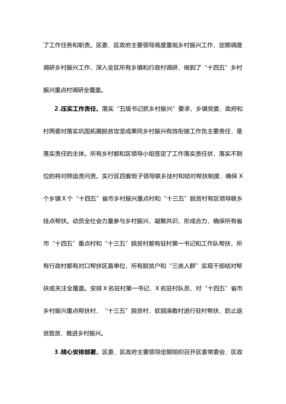 2021年乡村振兴工作总结_第2页