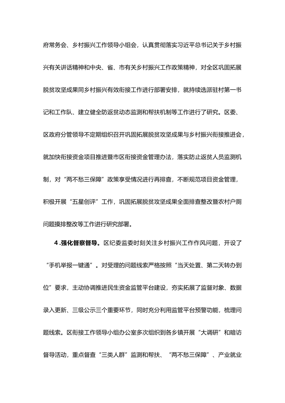 2021年乡村振兴工作总结_第3页