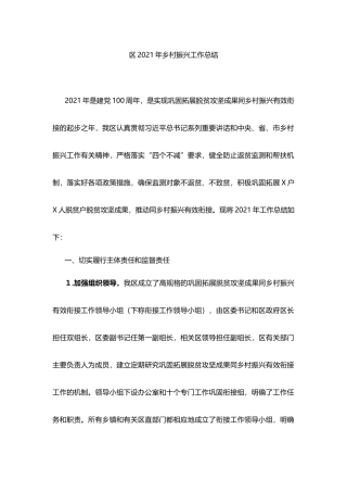2021年乡村振兴工作总结