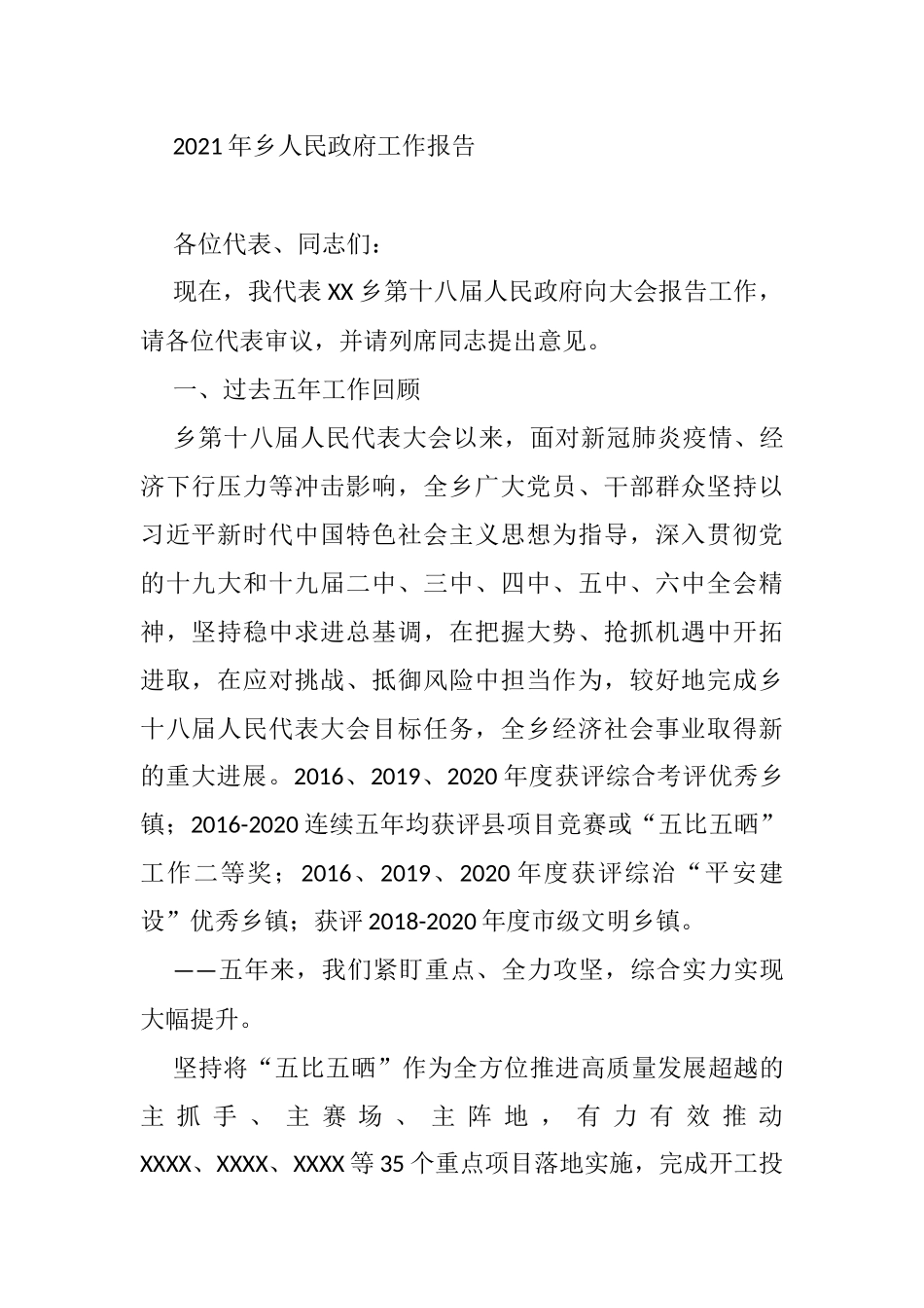 2021年乡人民政府五年工作报告_第1页