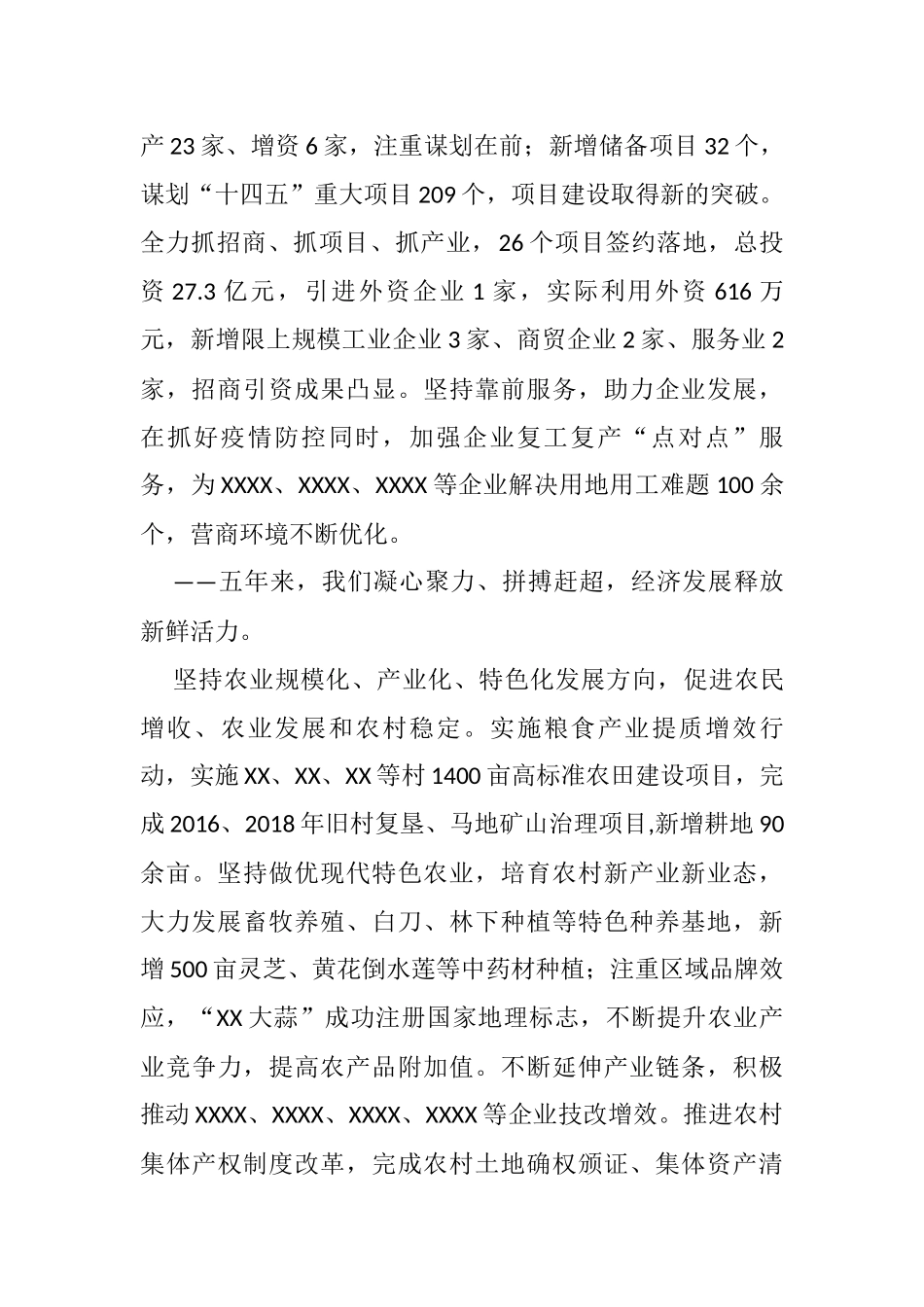 2021年乡人民政府五年工作报告_第2页