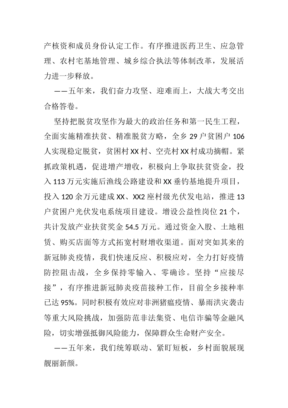 2021年乡人民政府五年工作报告_第3页