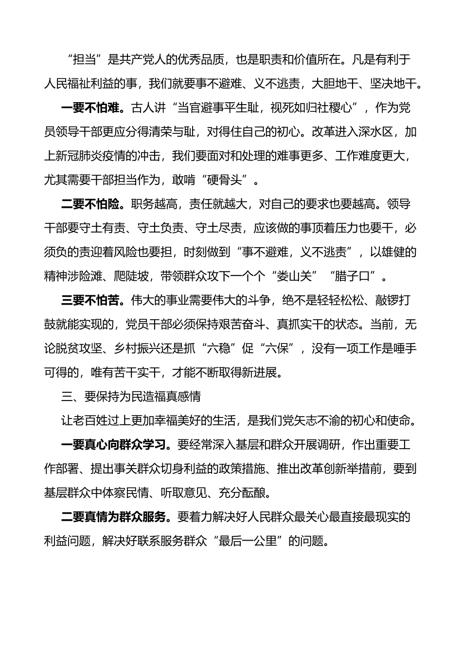 x考察调研海南省重要讲话精神心得体会范文_第2页