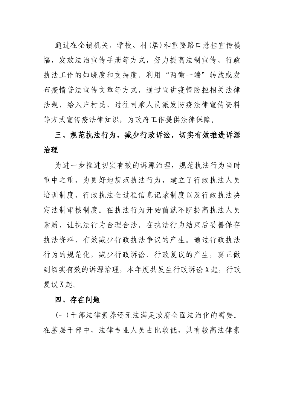行政执法X年度工作报告（镇乡）_第2页