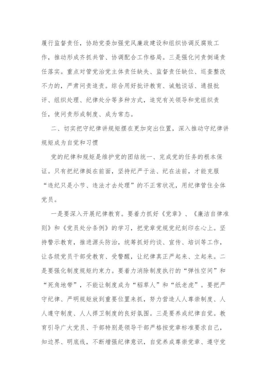 X领导在全系统党风廉政工作会上的讲话_第2页